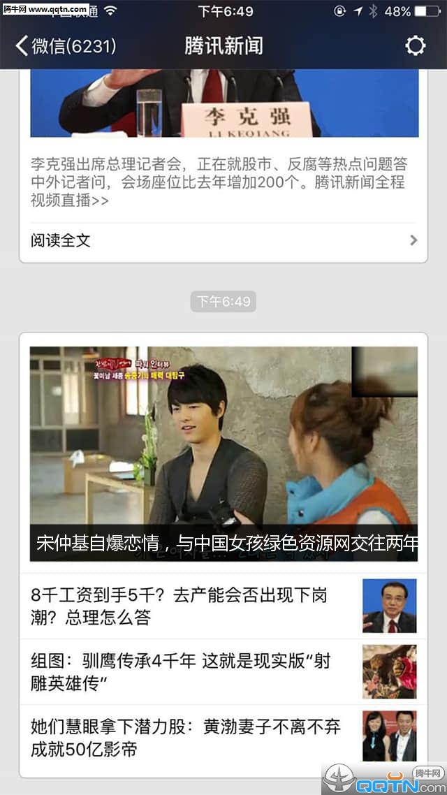 宋仲基恋情大曝光生成器下载电脑版+手机版