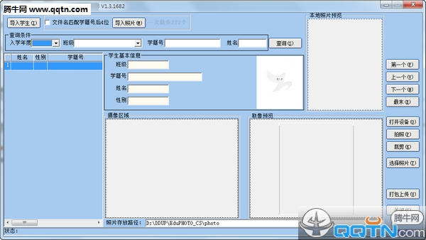 长沙市学校照相客户端下载1.3.1682 官方版