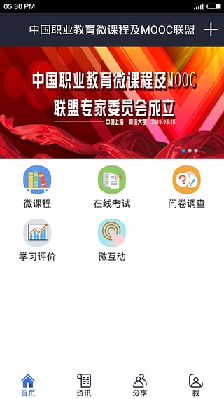 ��ϰ΢ѧ�ƶ��ͻ���App����v1.0.0 ��׿��