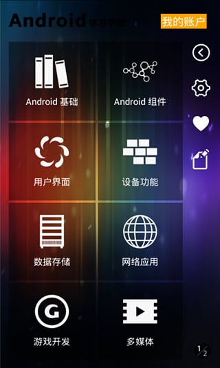 Androidѧϰ�ֲ��ƽ������v1.1.9 ���°�