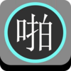 ̥�����ִ�ȫ�����ֻ�������v1.0.7 ��׿��