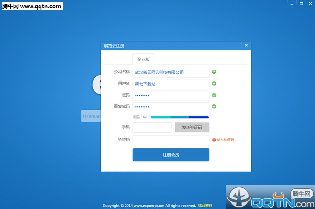 展览云客户端下载2.0 官方版