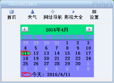 HGJL月历工具下载5.0 最新版