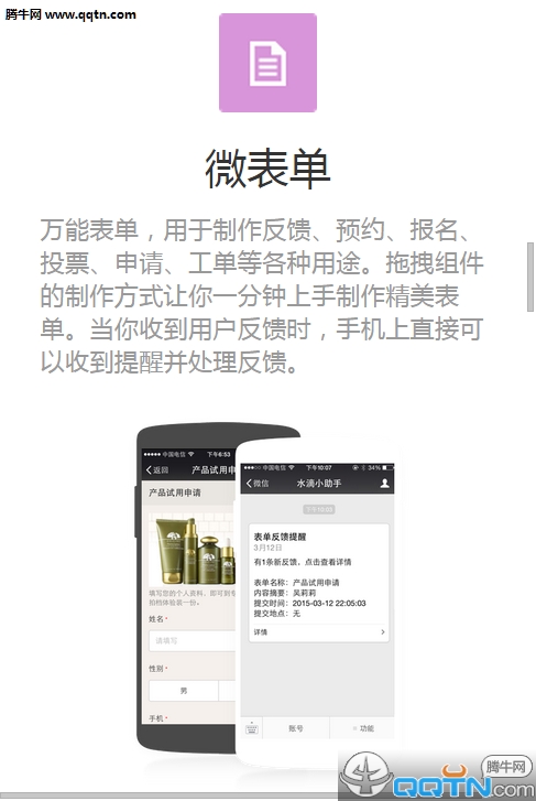 ˮ��΢��ƽ̨App�ٷ�����v1.1 Android��