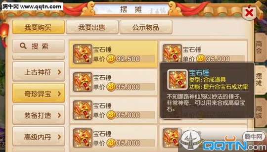宝石锤
