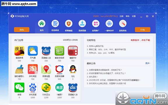 ROM定制大师官方下载1.0 官方版