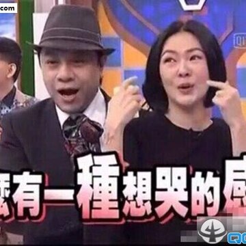 绝版!小S《康熙》表情包大放送