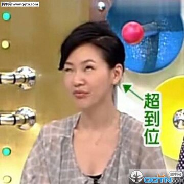 绝版!小S《康熙》表情包大放送