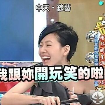 绝版!小S《康熙》表情包大放送