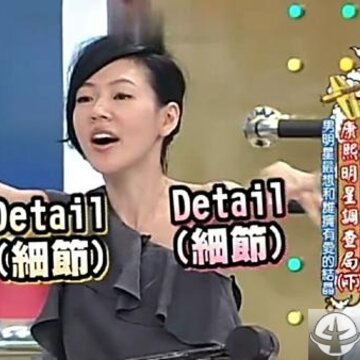 绝版!小S《康熙》表情包大放送