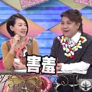 绝版!小S《康熙》表情包大放送
