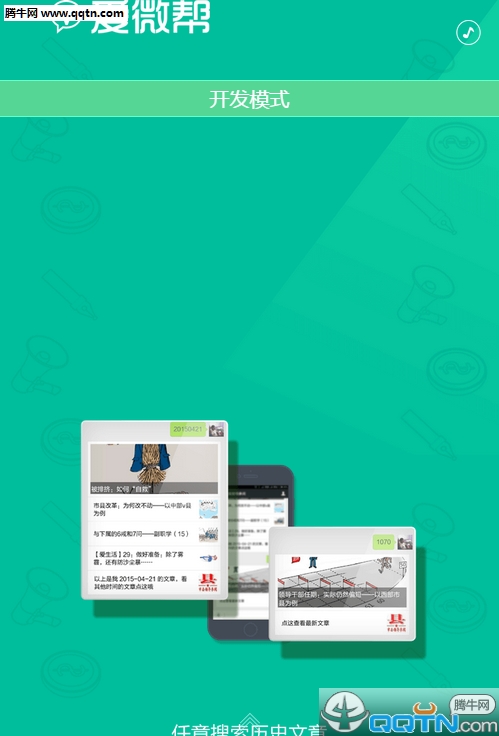 ��΢���ֻ�������v1.0 �ٷ���