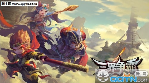 造梦西游之三界争霸