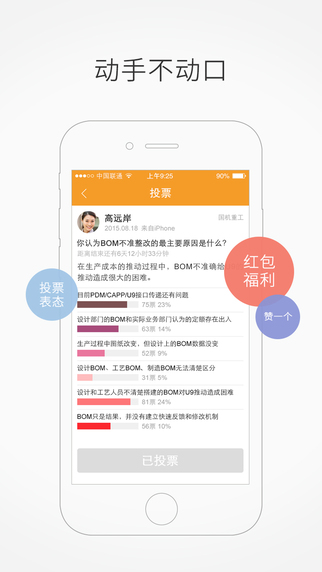 企业空间iPhone版2.4.10 苹果手机版