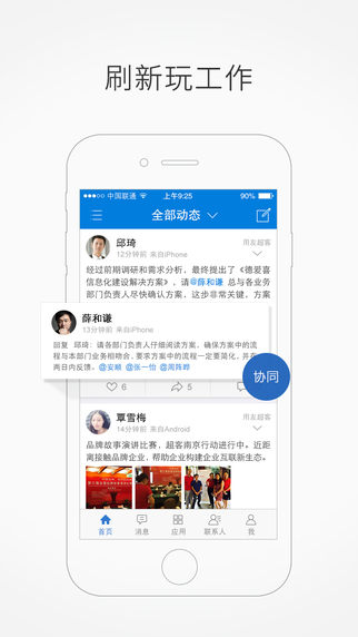 企业空间iPhone版2.4.10 苹果手机版