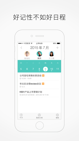 企业空间iPhone版2.4.10 苹果手机版