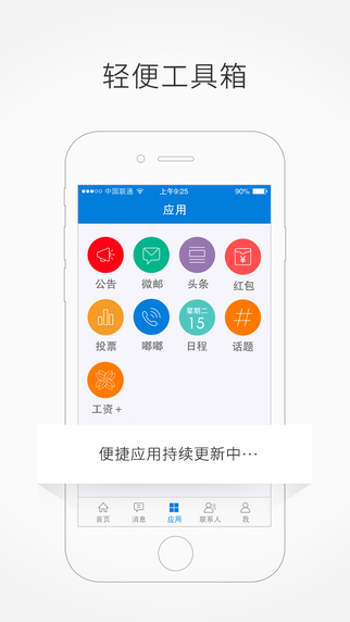 企业空间iPhone版2.4.10 苹果手机版