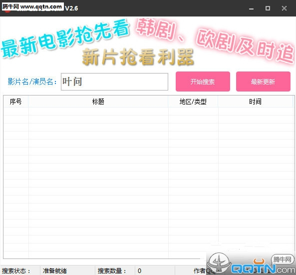 抢看电影利器2.6 免费版