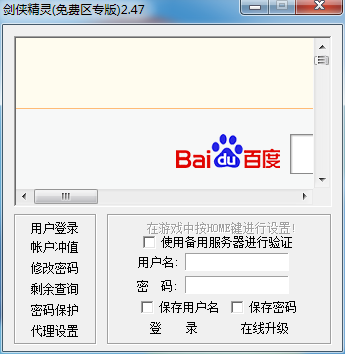 剑侠情缘精灵外挂下载2.47 绿色版