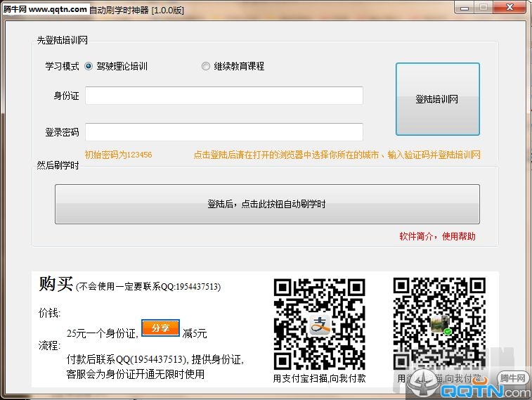 中国驾驶员学习网自动刷学时神器1.0.0 最新版