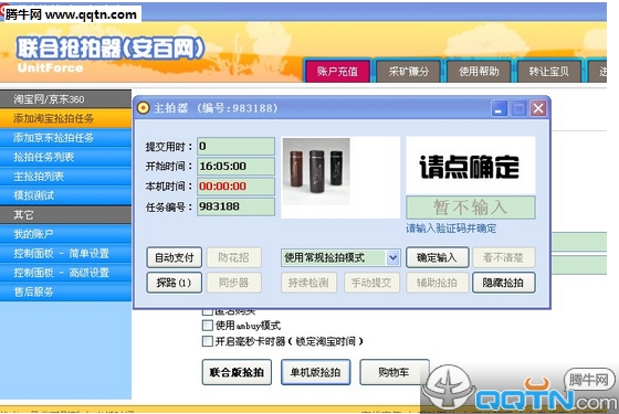 安百网联合抢拍器下载3.3 绿色版