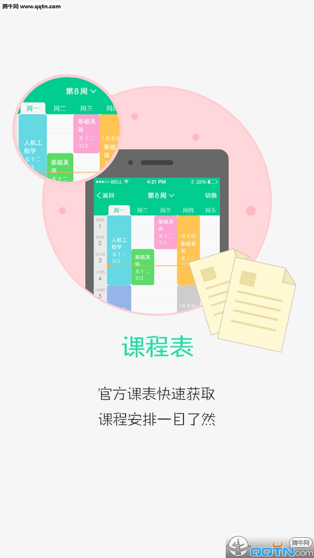 ���д�У԰ͨAPP�ٷ�����v3.5.14 ���°�