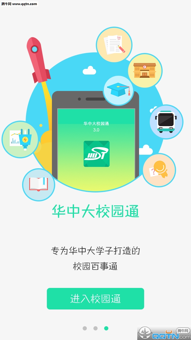 ���д�У԰ͨAPP�ٷ�����v3.5.14 ���°�