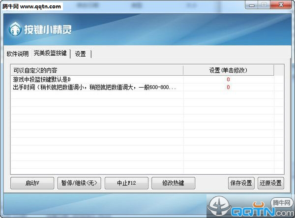nba2k投篮脚本1.0 免费版