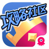 ����ս�����α�iOS������v1.2.1 �ٷ���