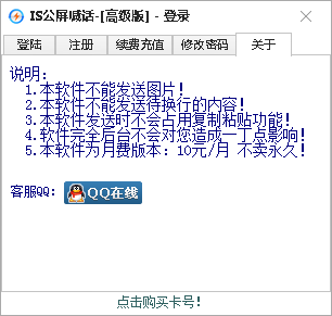 IS语音后台自动喊话1.0 高级版