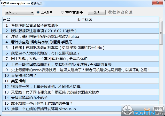 福利吧论坛采集器免费版