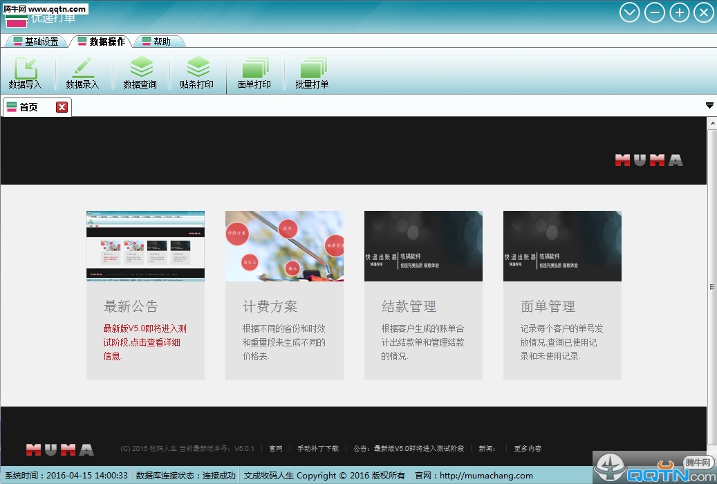 优递打单下载1.0官方最新版