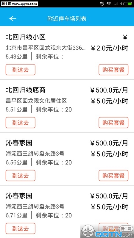 �˷�ͣ��APP�ٷ�����v2.0.2 ���°�
