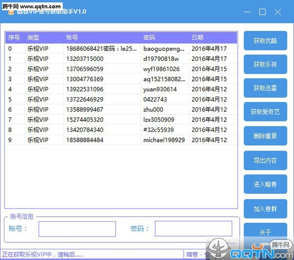 暗巷VIP账号获取助手下载1.0 最新版