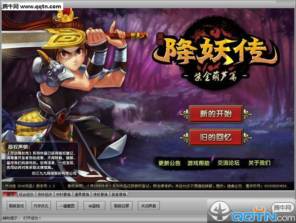 凌轩降妖传辅助下载1.2 最新免费版
