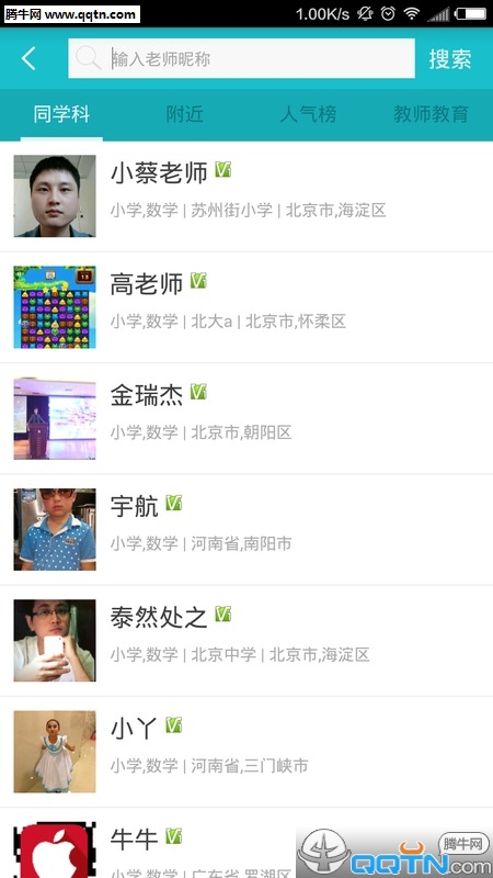 ��ʦ����APP����v2.5.1 ���°�
