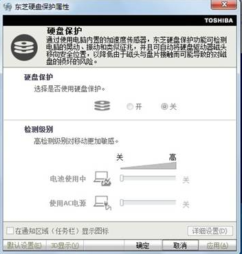 ��֥Ӳ�̱�������(toshiba hdd protection)����2.5.1.3�ٷ���