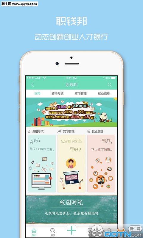 ����ѧԺAPP����v1.2.0 ���°�
