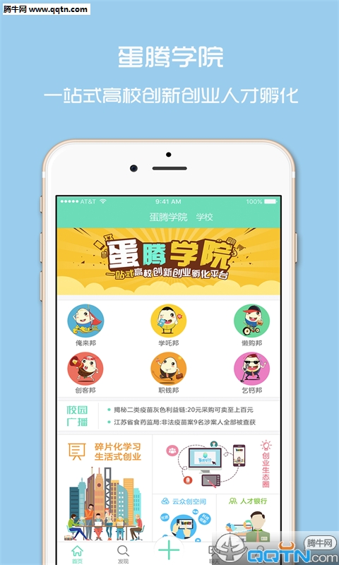 ����ѧԺAPP����v1.2.0 ���°�
