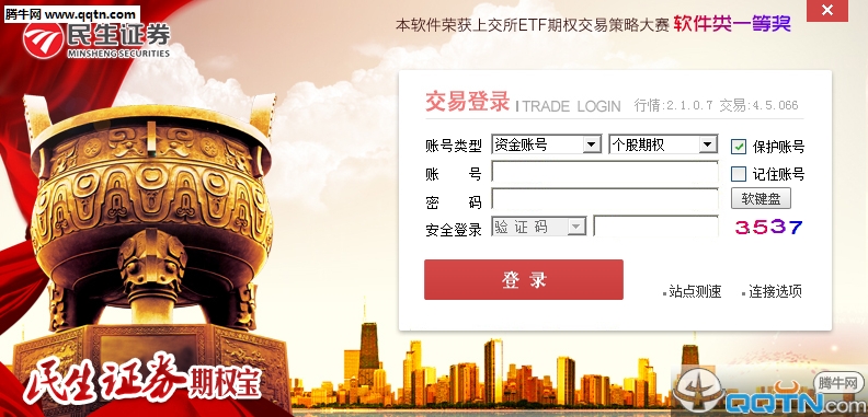 民生证券期权专用版下载3.0 官方版