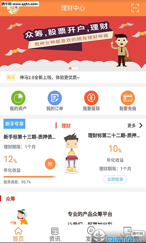 ����Ͷ��APP�ٷ�����v2.0 ���°�