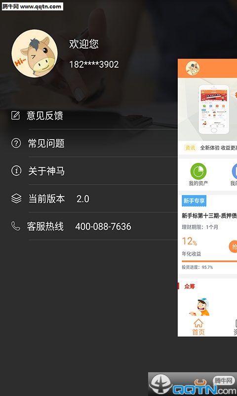 ����Ͷ��APP�ٷ�����v2.0 ���°�