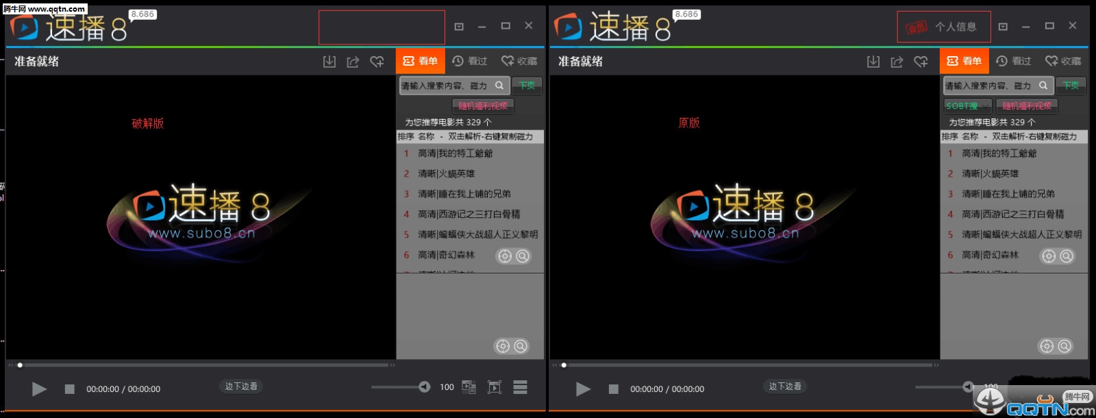速播8终极破解版下载