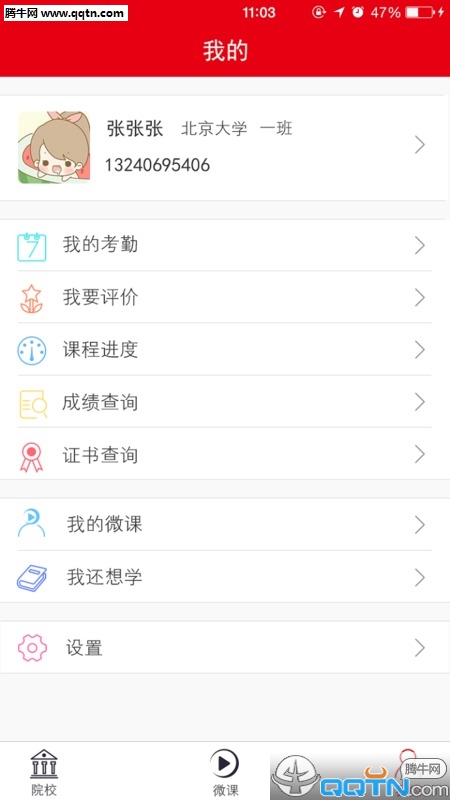 ����΢��ѧԺAPP��������v1.1.7 ���°�