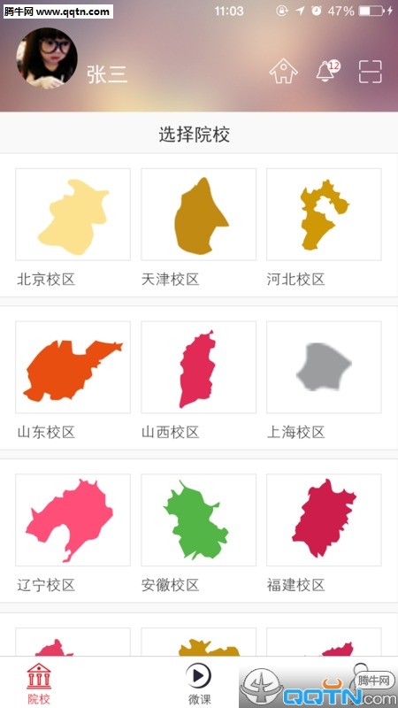 ����΢��ѧԺAPP��������v1.1.7 ���°�