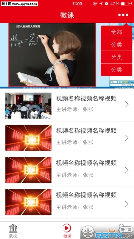 ����΢��ѧԺAPP��������v1.1.7 ���°�
