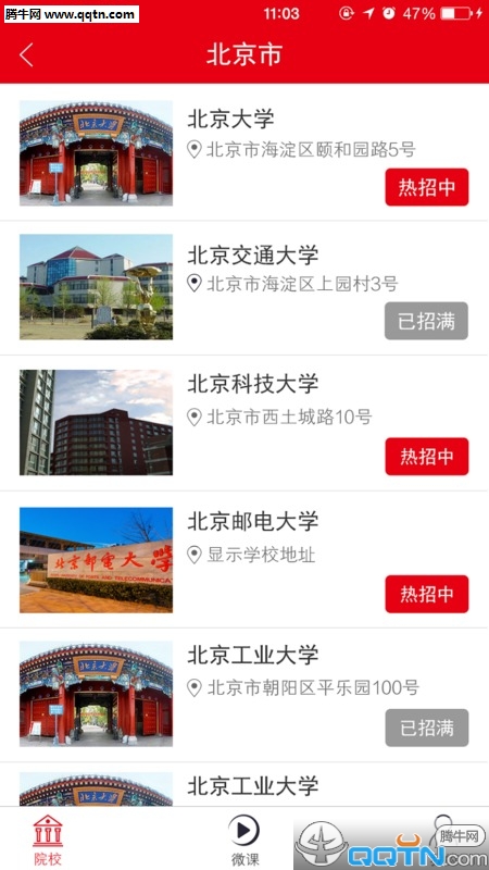 ����΢��ѧԺAPP��������v1.1.7 ���°�