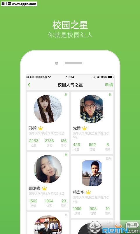 ��ĩУ԰app�ٷ�����v1.2.1 ��׿��