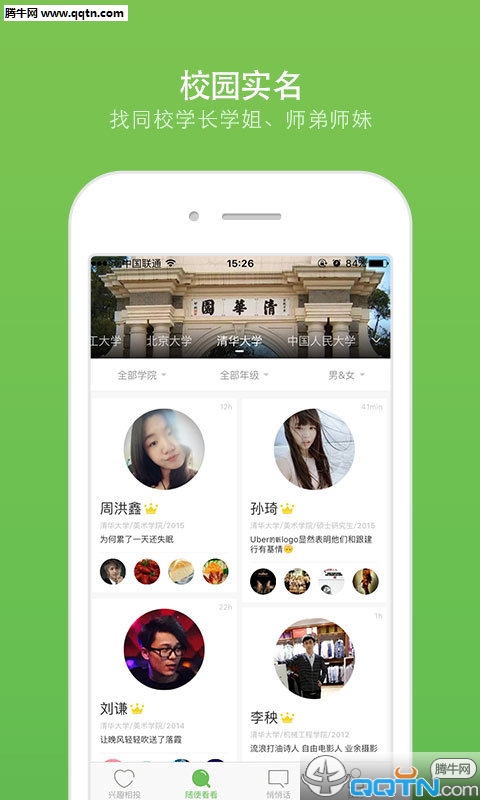��ĩУ԰app�ٷ�����v1.2.1 ��׿��