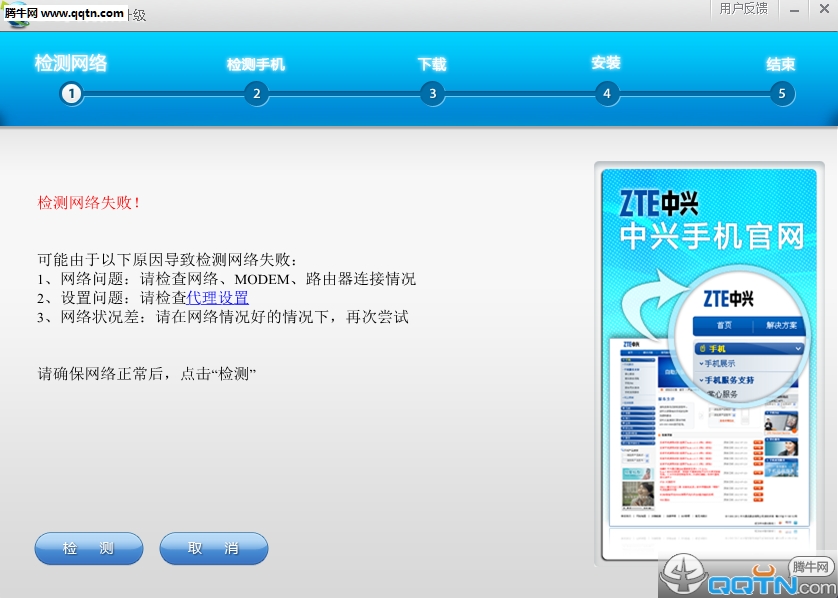 中兴手机在线升级工具1.0 官方版